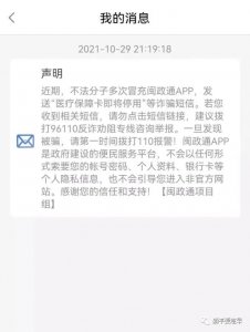 电信诈骗利用苹果商店转移诈骗款