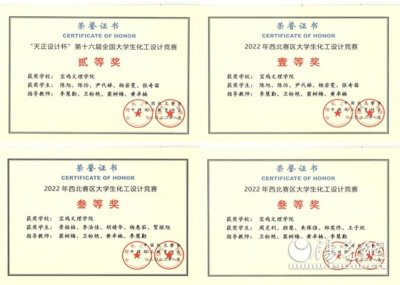 宝鸡文理学院大学生化工设计竞赛全国获佳绩