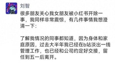 B站副总裁刘智将于近期离职