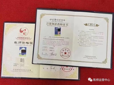 中国舞蹈家协会师资证书,舞蹈类最权威的资格证书!