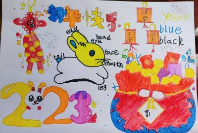 兔年大吉,新年快乐|寻找年味·烟台中小学生作品选登