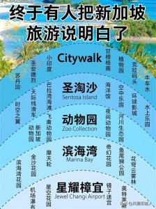 新加坡旅游超全攻略,内容参考全覆盖一篇通晓清楚明白,值得收藏