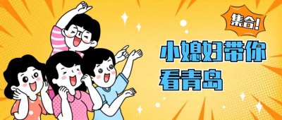 买车人看过来!2023青岛车展时间安排汇总