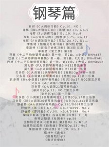 【干货】超全音乐艺考弹唱曲目推荐