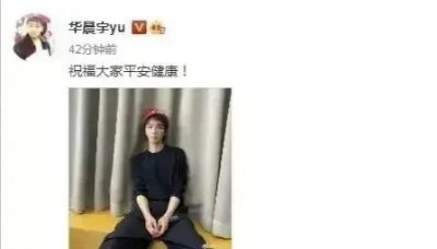 华晨宇花花的新年微博,充满了失落