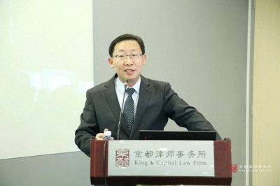 臧德胜律师为第二期京都KING青年律师“京”英俱乐部授课