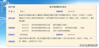 重磅!青岛新机场噪音及影响区第三阶段搬迁范围确定:胶州胶东村、大半窑、周