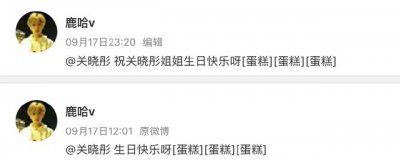 “鹿哈”用鹿晗文案为关晓彤庆生 山寨恶搞举动惹争议