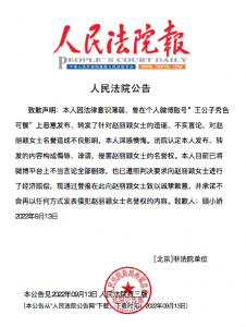 黑粉向赵丽颖登报道歉 已遵照判决进行经济赔偿