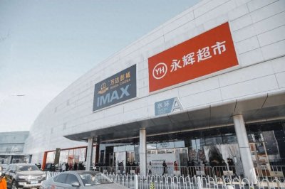 图看天津丨永辉超市SM天津空港店开业首日数据曝光!