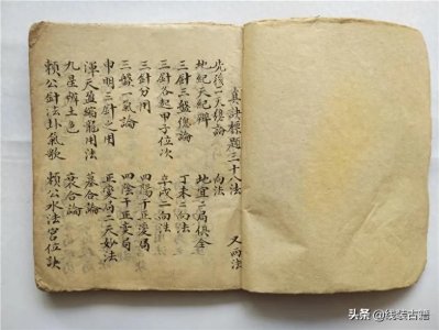 杨公真秘诀 水法之妙绝