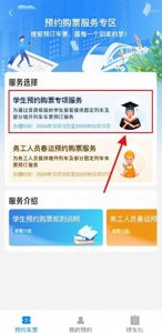 12306上线新功能!学生寒假火车票这样预约购买→