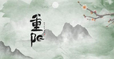 重阳节又叫什么节,重阳节的别称有哪些