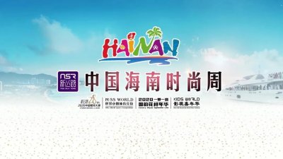 2020第28届新丝路中国模特大赛全国总决赛圆满收官