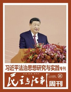 姜伟:进一步全面深化法治领域改革