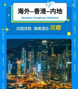 香港转机内地最详细攻略来啦