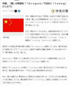 中国要把“龙”的英语改成“loong”?官方回应来了
