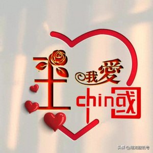 爱国题材美图头像:我爱你中国,你是我的骄傲