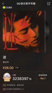 QQ音乐专辑“限制购买”背后:一张专辑卖出8000万,会员卡续费到2429年