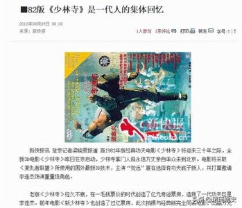 1982年,《少林寺》票价一毛钱一张,怎么卖到1.6个亿的?