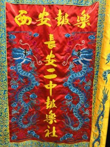 千年遗韵在长安二中薪火相传