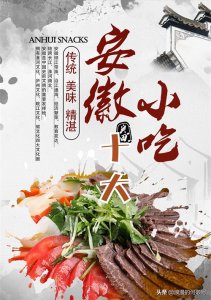 安徽的10大小吃,典故众多,人文气息浓厚,不愧是文化大省