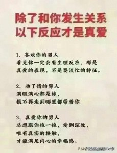 男女关系,就有点羞羞,读懂以下16张图片,帮你正确了解男女关系