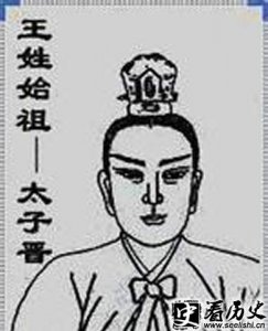 赤松子王子乔两人是什么关系