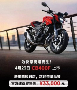 24款本田CB400F降至33000元,川崎Z400好像不香了