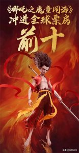 哪吒2杀疯了!票房杀进全球前十,北美破纪录奥斯卡评委喊要投票