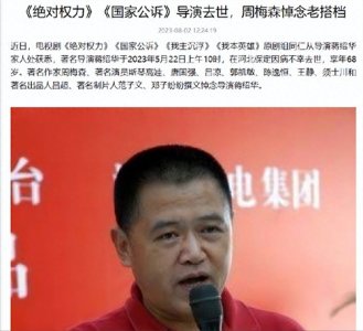 导演蒋绍华因病辞世,享年68岁永别影坛,演艺圈众星撰文悼念