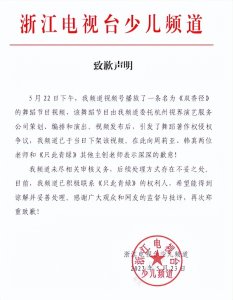 抄袭知名舞剧《只此青绿》还标注为原创,浙江少儿频道致歉