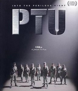 经典重温:港版寻枪《PTU》