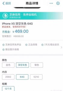 支付宝的信用租手机,靠谱吗?